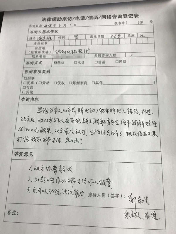 圖五：記者記錄的一起法律咨詢筆錄。