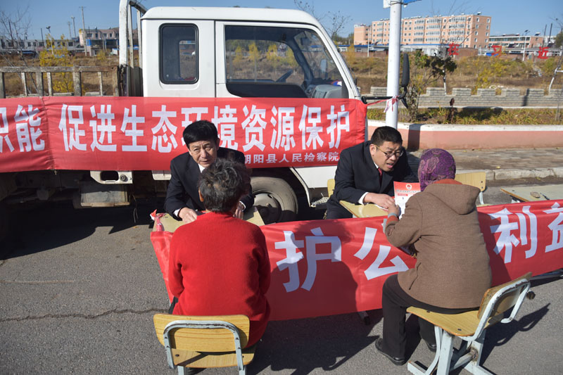 “守護公共利益，共建美好家園”朝陽縣檢察院公益訴訟在行動
