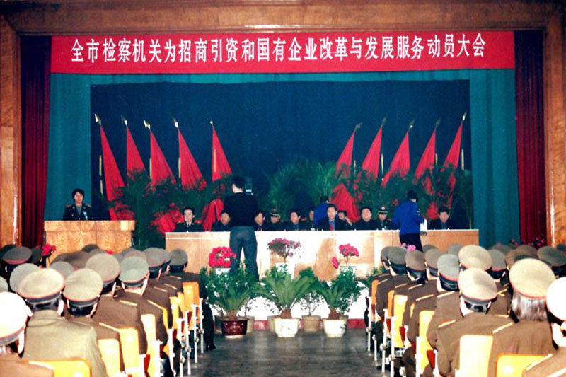 2000年3月10日 鐵嶺市檢察機關為招商引資和國有企業(yè)改革與發(fā)展服務動員大會在龍山賓館召開
