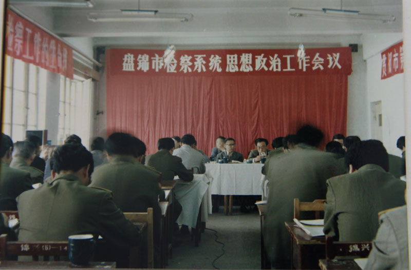 1990年5月31日，市檢察院召開思想政治工作會議
