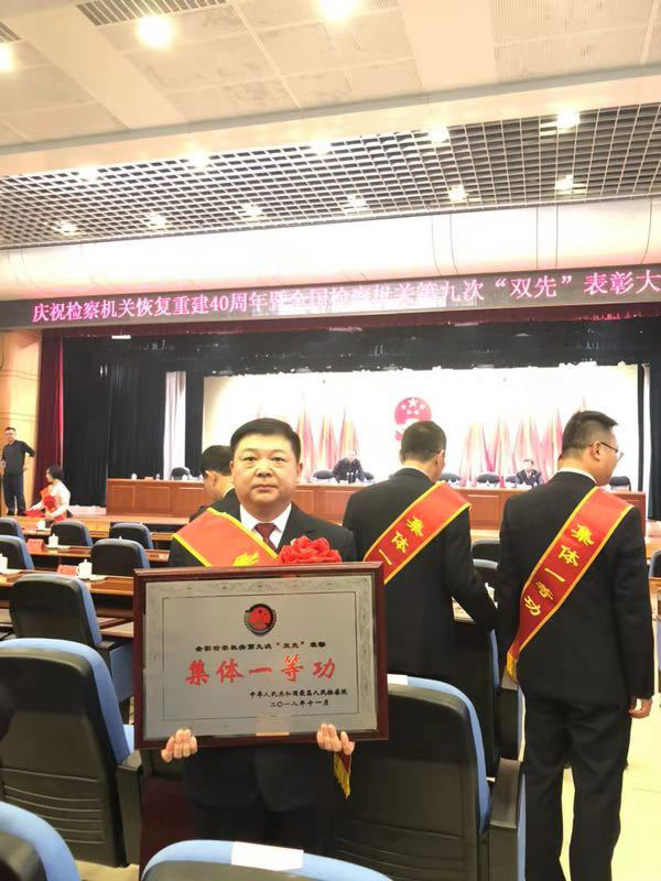 北鎮(zhèn)市人民檢察院黨組書(shū)記、檢察長(zhǎng)馬量現(xiàn)場(chǎng)接受表彰