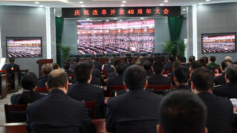 認(rèn)真收聽收看改革開放40周年大會(huì)