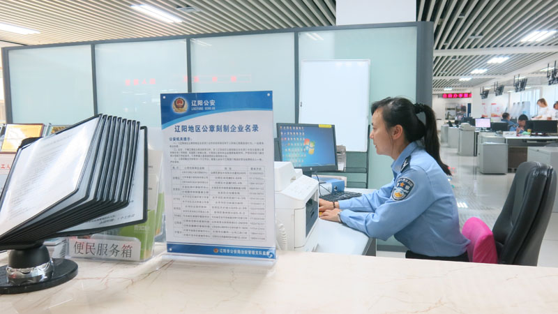 遼陽公安強化審批窗口服務(wù) 解決服務(wù)“堵點”