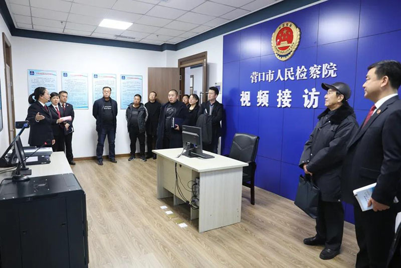 近日，部分省、市政協(xié)委員視察營口市檢察院12309信訪接訪大廳