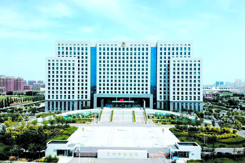 營(yíng)口市公安局