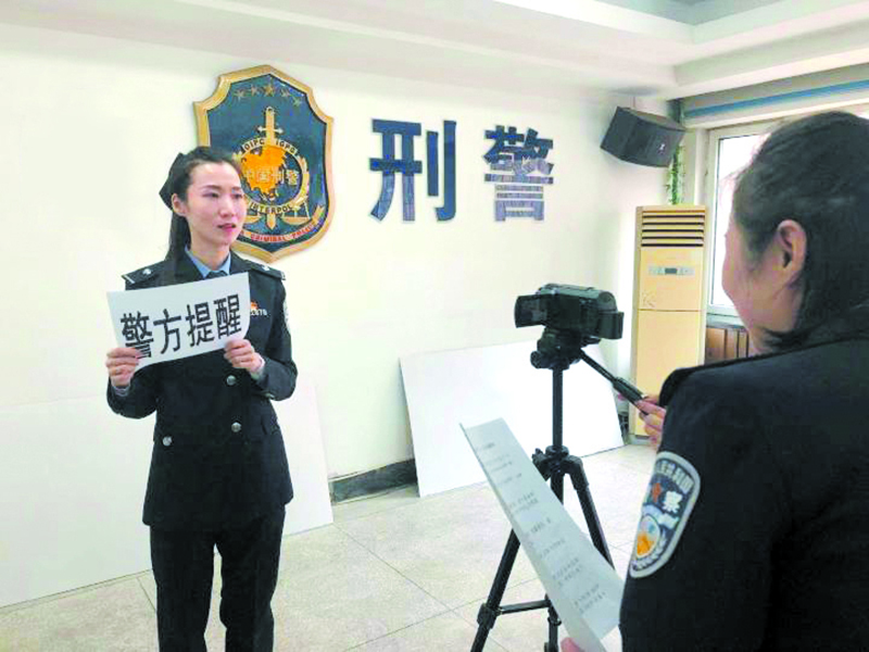 錄制“警花識騙”反詐視頻