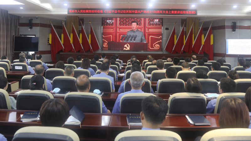 鐵嶺市檢察院收聽收看現(xiàn)場1_編輯