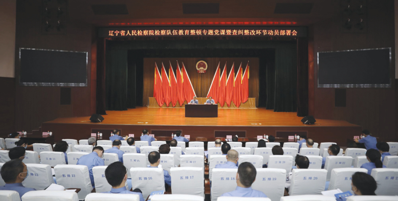 a召開檢察隊(duì)伍教育整頓專題黨課暨查糾整改環(huán)節(jié)動(dòng)員部署會(huì)