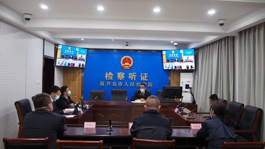 葫蘆島市檢察院召開民事公益訴訟案件聽證會