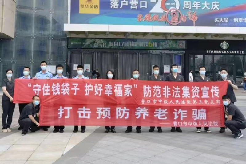 營口中院開展反詐宣傳。