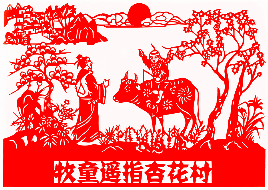 2、剪紙——牧童遙指杏花村 旭銳