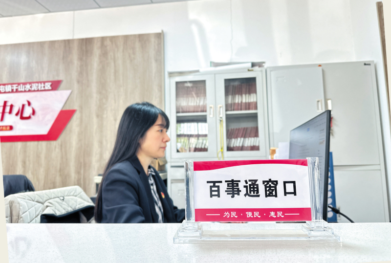 “百事通”窗口隨時(shí)等待百姓咨詢。