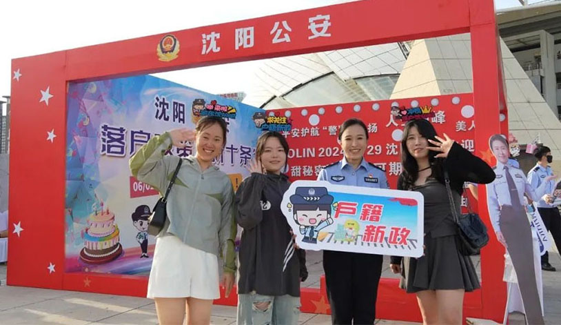 6月29日，沈陽市公安局社區(qū)警務支隊在沈陽奧體中心明星演唱會歌迷入場通道處宣傳“戶籍新政”。