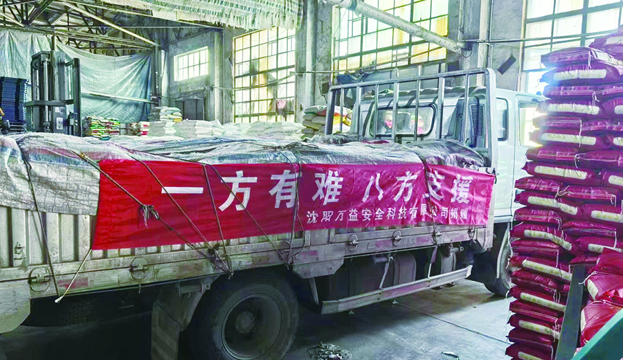 遼寧省安全生產(chǎn)協(xié)會會長單位送5噸大米到災區(qū)