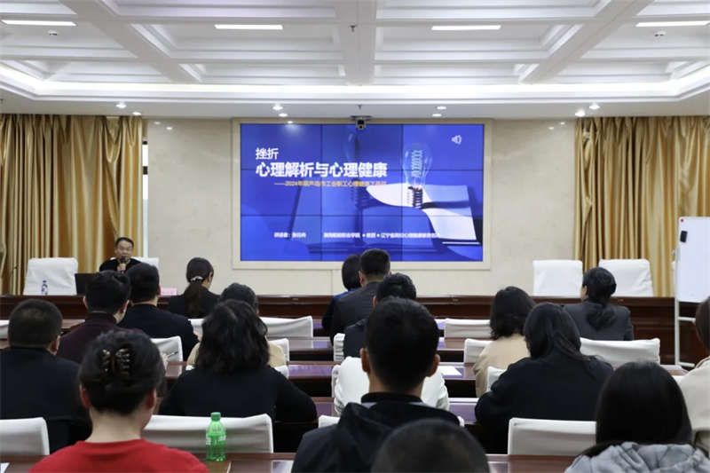 心理健康講座