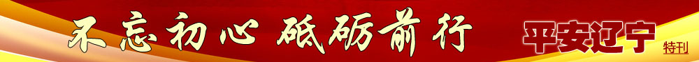 不忘初心 ，砥礪前行